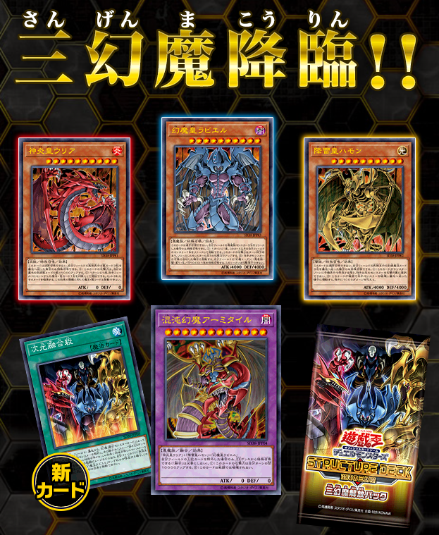 遊戯王】ストラクチャーデッキ混沌の三幻魔を解放する！【開封】｜マリ 
