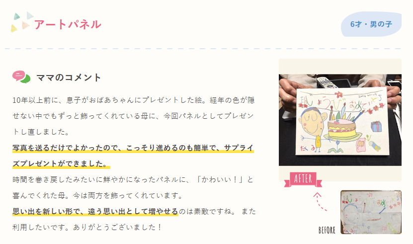 コレッチオ口コミ2