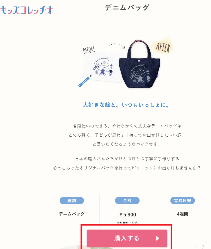 コレッチオ購入2