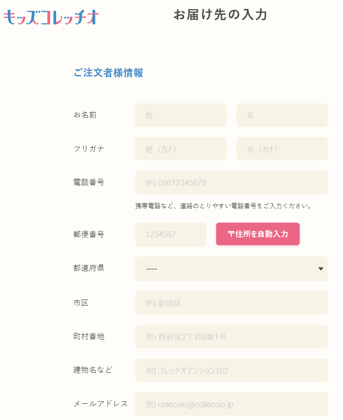 コレッチオ購入5
