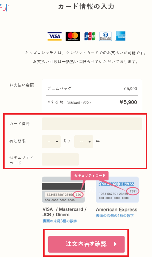 コレッチオ購入7