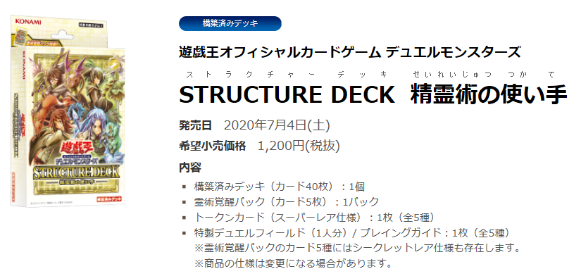 遊戯王 ストラクチャーデッキ 精霊術の使い手 発売 魅力ポイントと開封結果を紹介 マリブログ