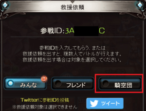 グラブル 救援を出してもフレンドどころか野良もこない そんな時の対処方法をアドバイス 初心者向け マリブログ