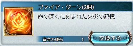 グラブル 十天衆を強化したり極みスキンを取りたいけどジーンが足りない 効率的な集め方は マリブログ