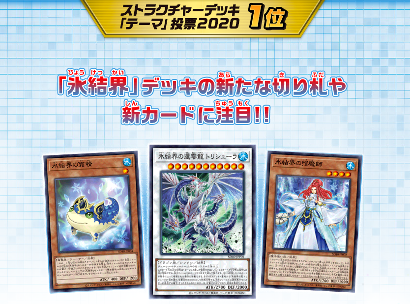 遊戯王 年テーマ投票1位 あのトリシューラがストラクになって登場 凍獄の氷結界を開封 マリブログ 遊戯王 年テーマ投票1位 あのトリシューラがストラクになって登場 凍獄の氷結界を開封 マリブログ