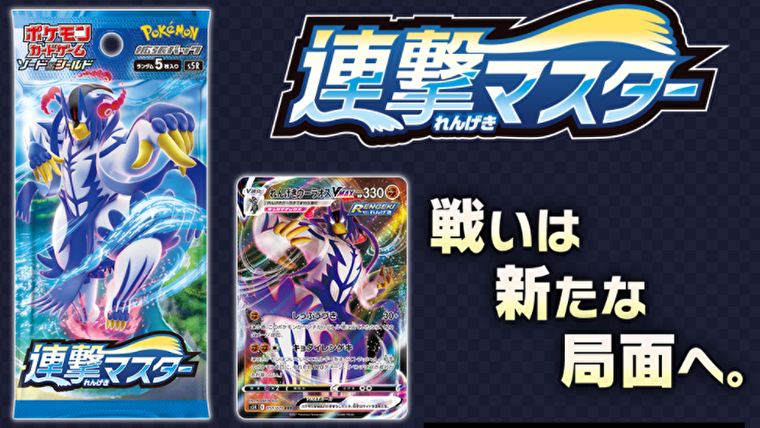 ポケモン 連撃マスター収録カードの一部紹介とパック開封結果報告 ポケカ マリブログ