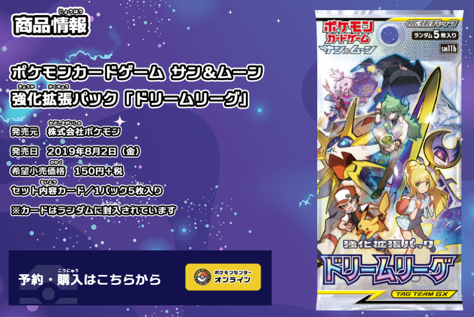 ポケモン ドリームリーグの収録 当たりカードの紹介とパック開封結果を報告 ポケカ マリブログ