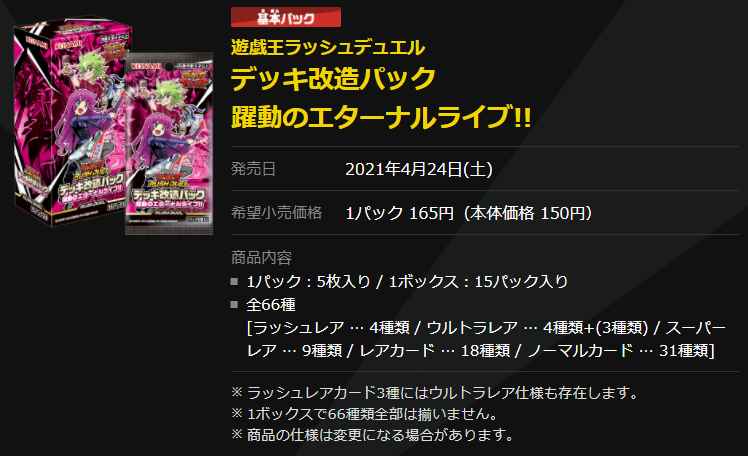 遊戯王 青眼 ブルーアイズ の限定verが当たるかも 躍動のエターナルライブの紹介と開封報告 ラッシュデュエル マリブログ