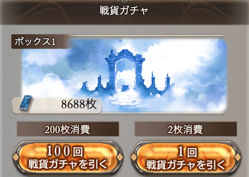 グラブル 栄光の証の主な入手 集め方紹介 足りない時の参考に マリブログ