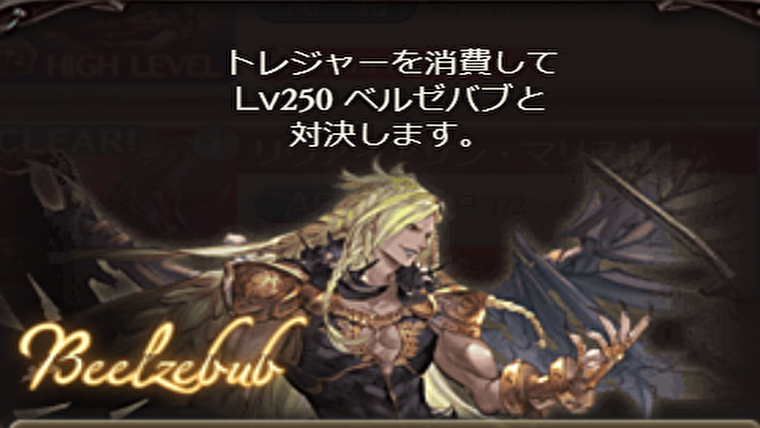 グラブル リッチ フェディエルが強過ぎて脳筋プレイでもベルゼバブhlを簡単ソロ攻略 闇神石編成 マリブログ