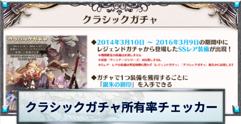 グラブル クラシックガチャ対象装備はどれだけ持ってる 所有率チェッカーの紹介 マリブログ グラブル クラシックガチャ対象装備はどれだけ持ってる 所有率チェッカーの紹介 マリブログ