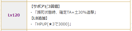 グラブル サラーサ限界超越第2段階完了 Lv110 1 新サポアビとlbが追加 マリブログ