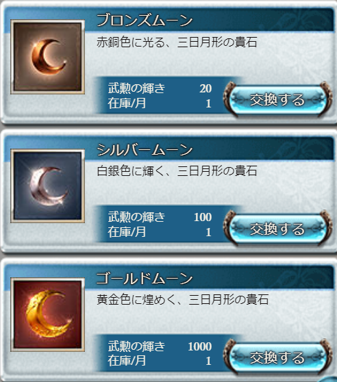 グラブル 月替わりにやること紹介 最低でも半汁 ムーン 星晶の欠片 至極の指輪は交換しよう マリブログ