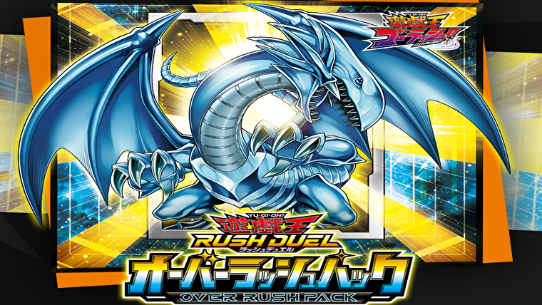 遊戯王ラッシュデュエル オーバーラッシュ2 未開封シュリンク付き 3 