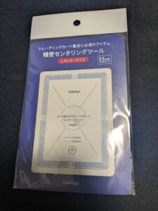 センタリングツール1