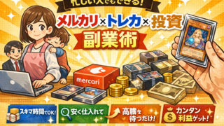 メルカリ×トレカ×投資アイキャッチ