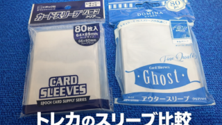 透明2重スリーブ_アイキャッチ